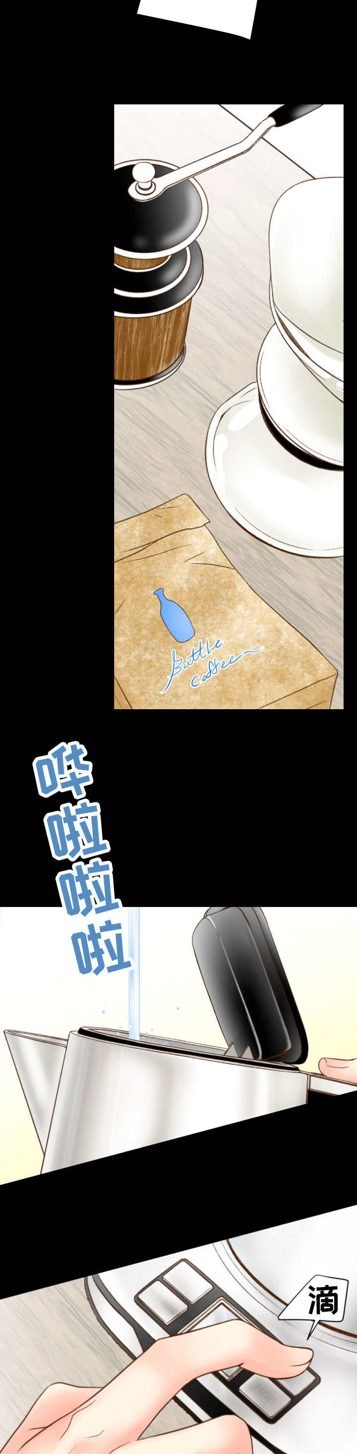 热水壶精灵漫画,第2章：开始2图