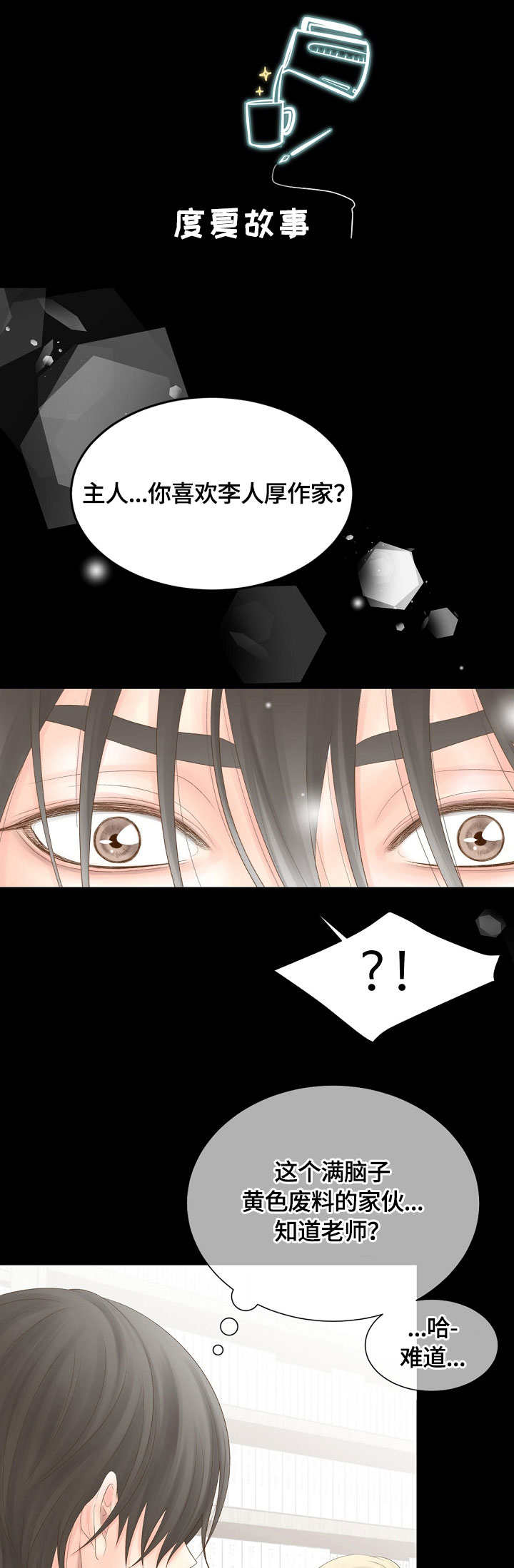 热水壶精灵漫画,第18章：品位1图