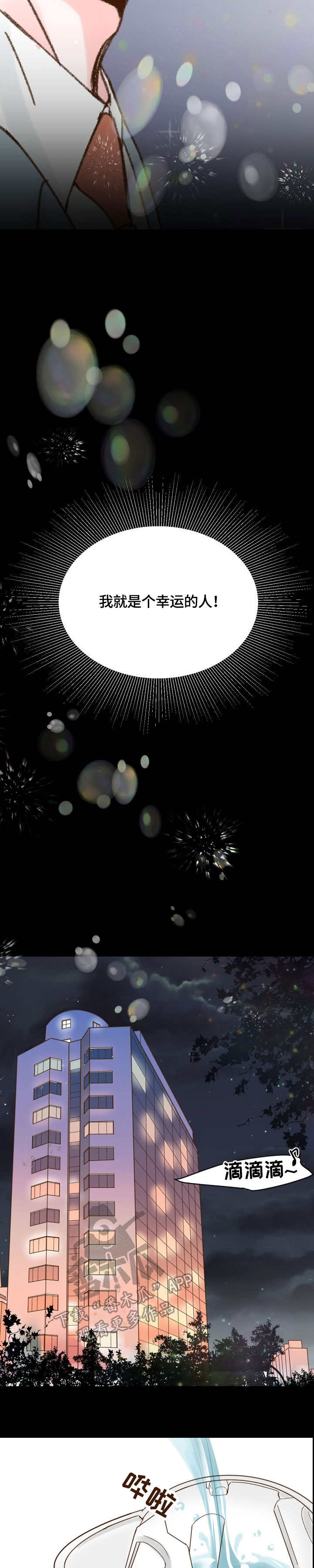 热水壶精灵漫画,第4章：出现1图