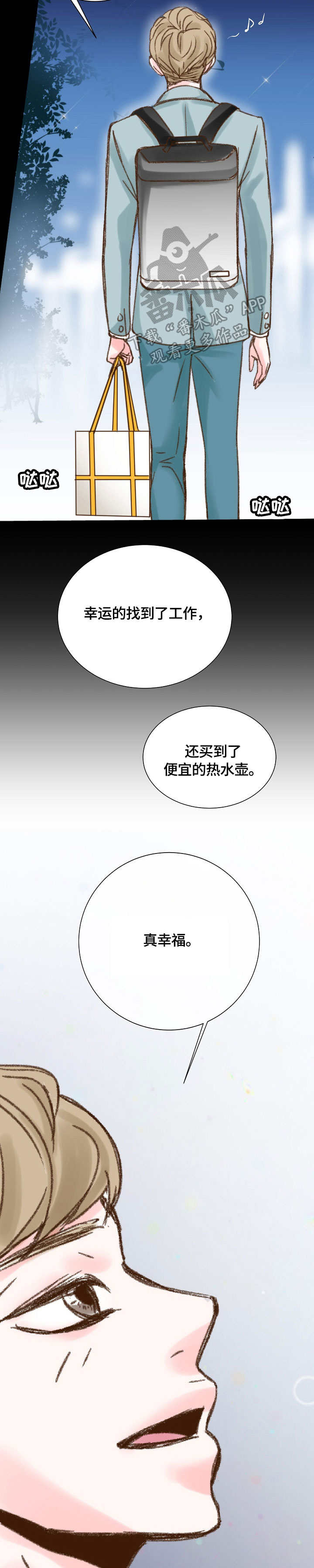 热水壶精灵漫画,第4章：出现2图