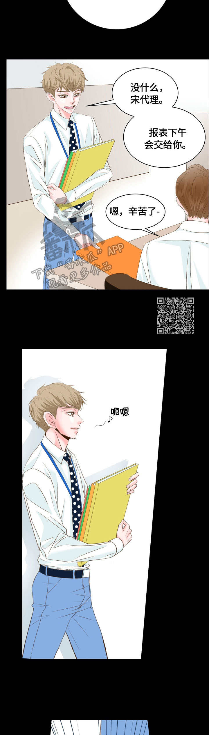热水壶精灵漫画,第12章：难得1图