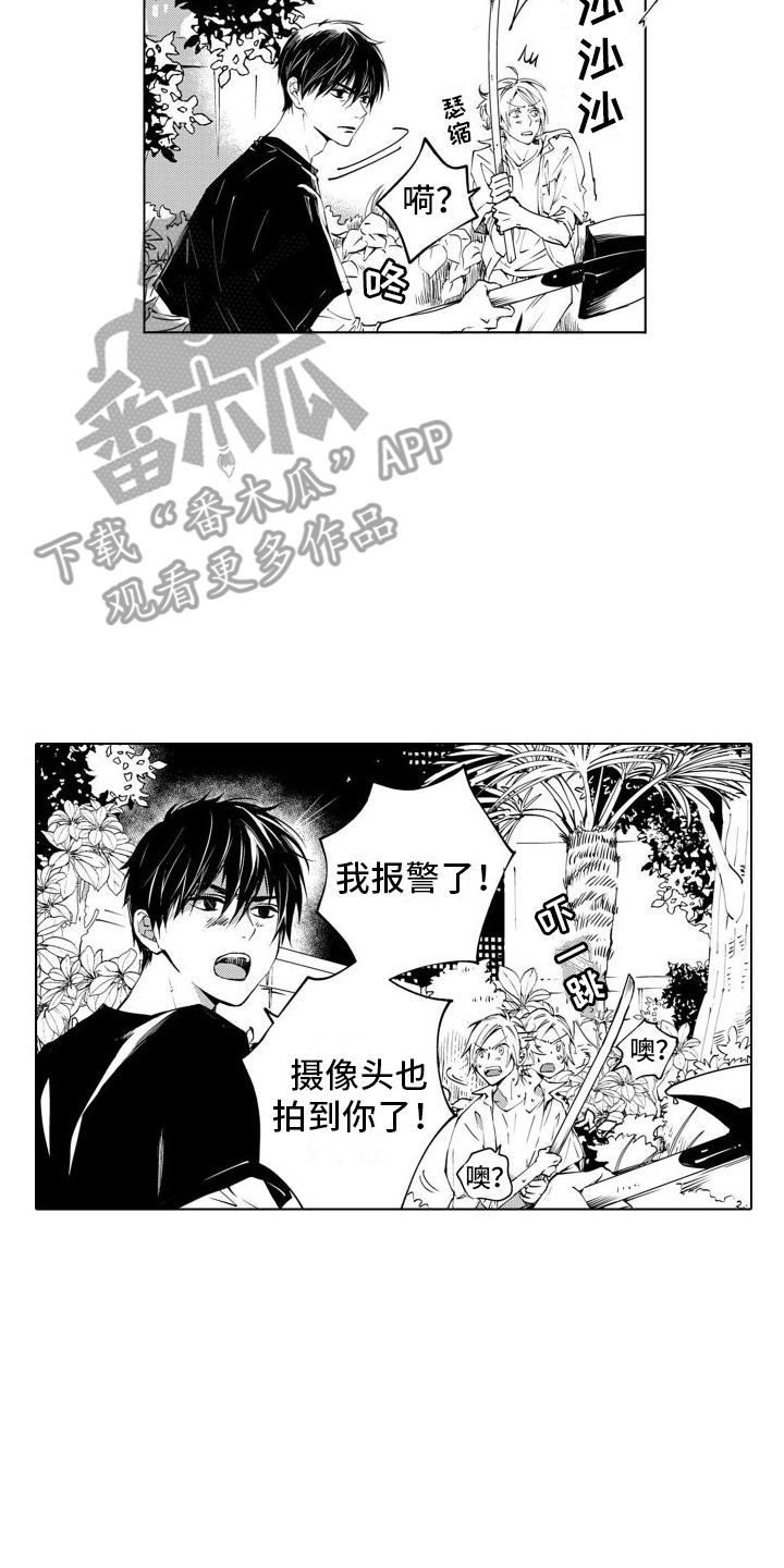 爱在小南家漫画,第5章：名字2图