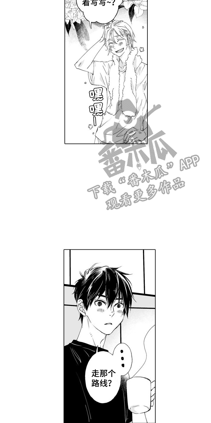 爱在思金拉措原唱漫画,第12章：突然表白2图
