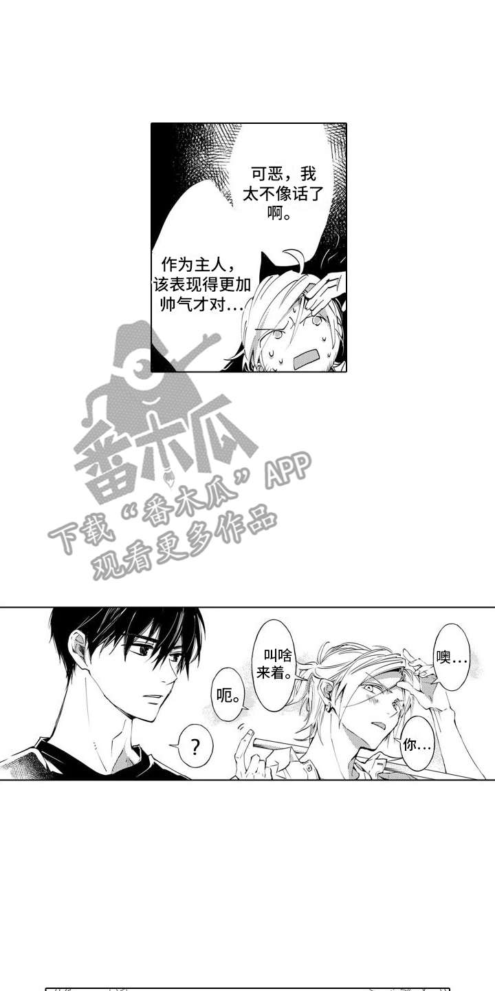 爱在小南家漫画,第5章：名字2图