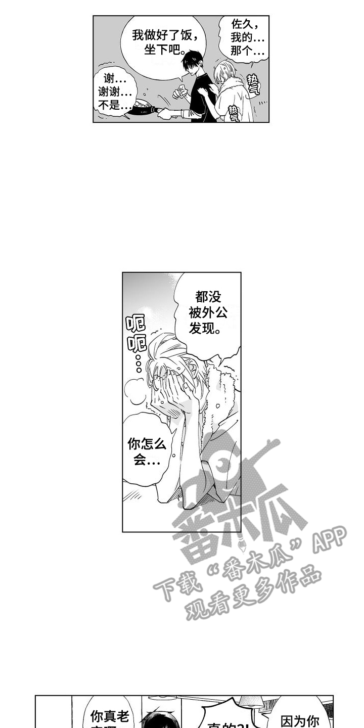 你在北小说免费阅读漫画,第11章：评价2图