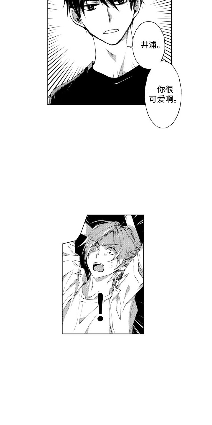 爱在小南家漫画,第4章： 鬼鬼祟祟1图