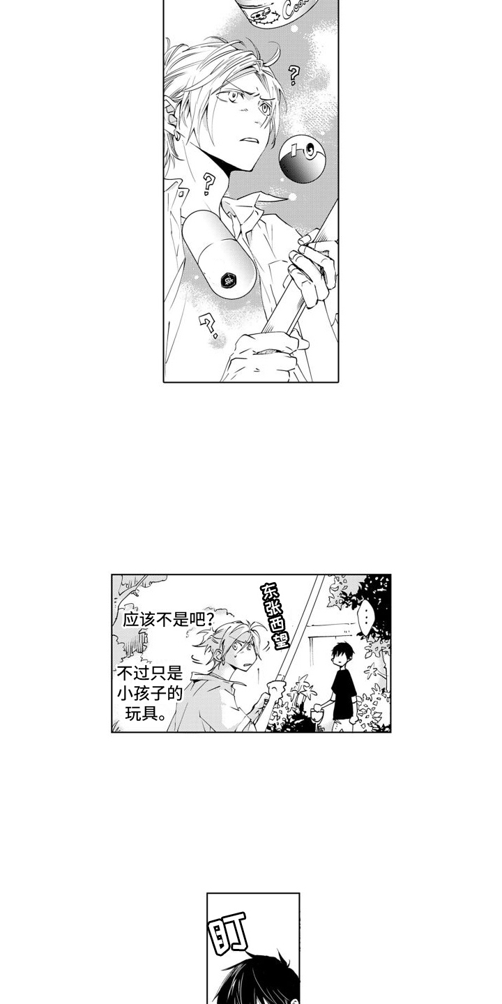爱在小南家漫画,第4章： 鬼鬼祟祟1图