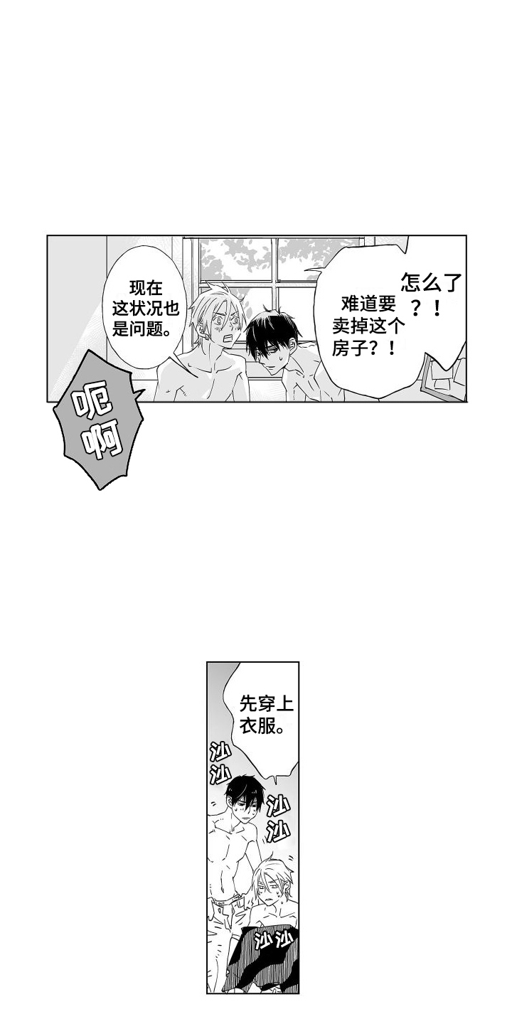 爱在小南家漫画,第20章：继承（完结）1图