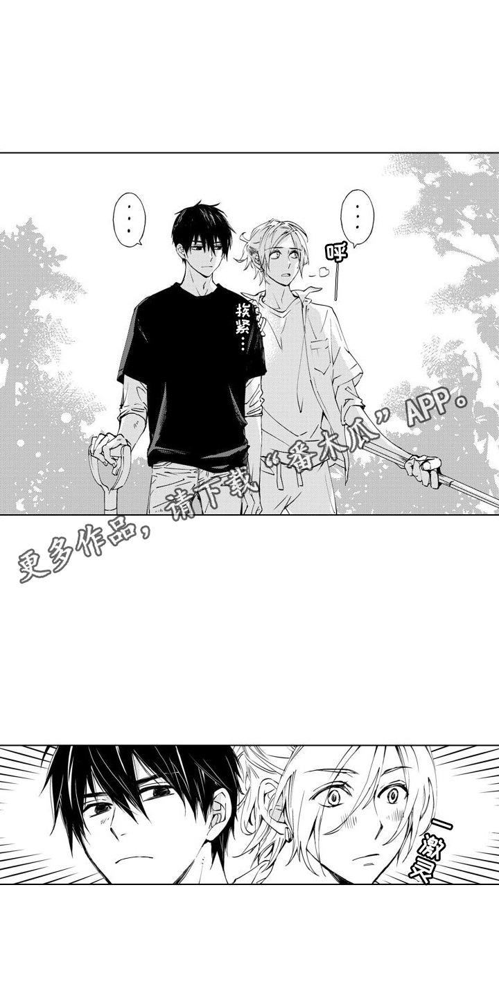 爱在小南家漫画,第5章：名字2图