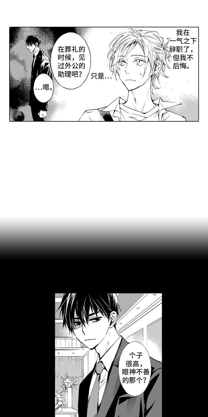你在北小说免费阅读漫画,第1章：住家职工2图