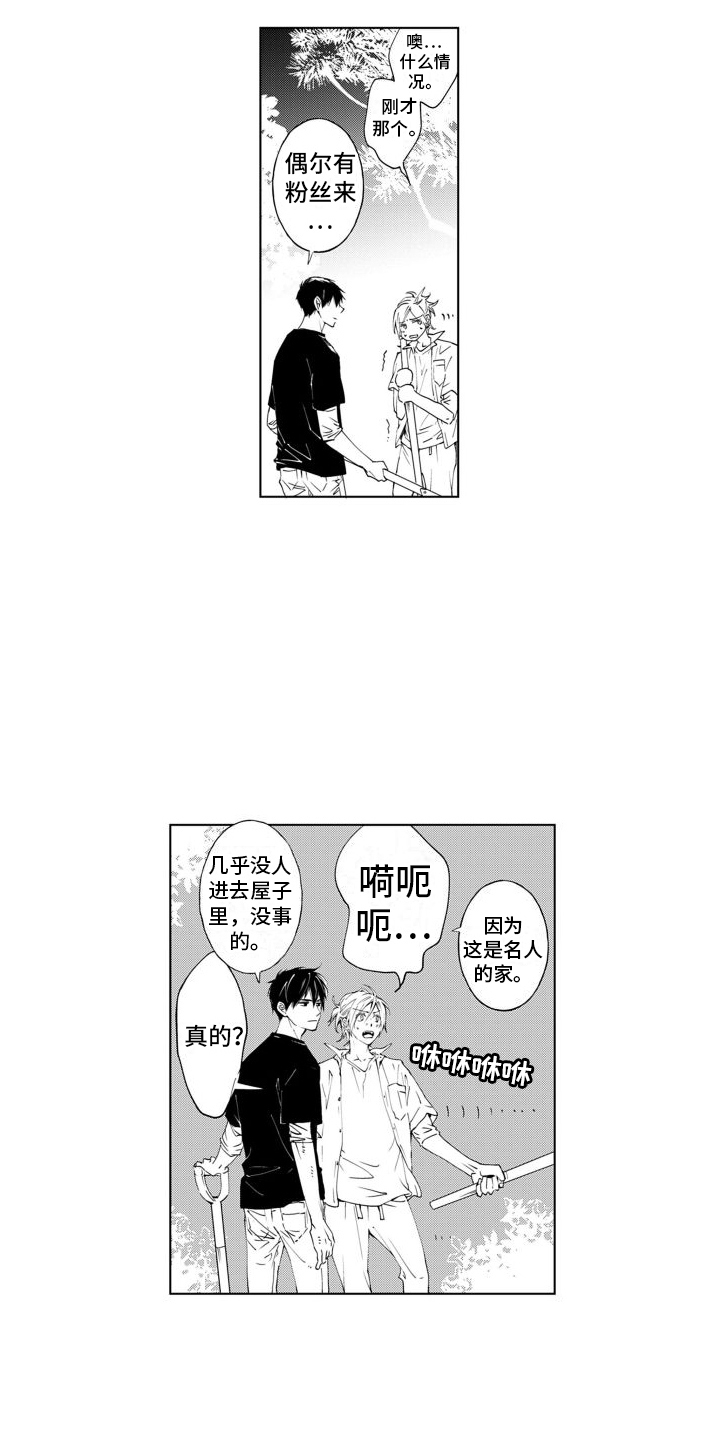爱在小南家漫画,第5章：名字1图