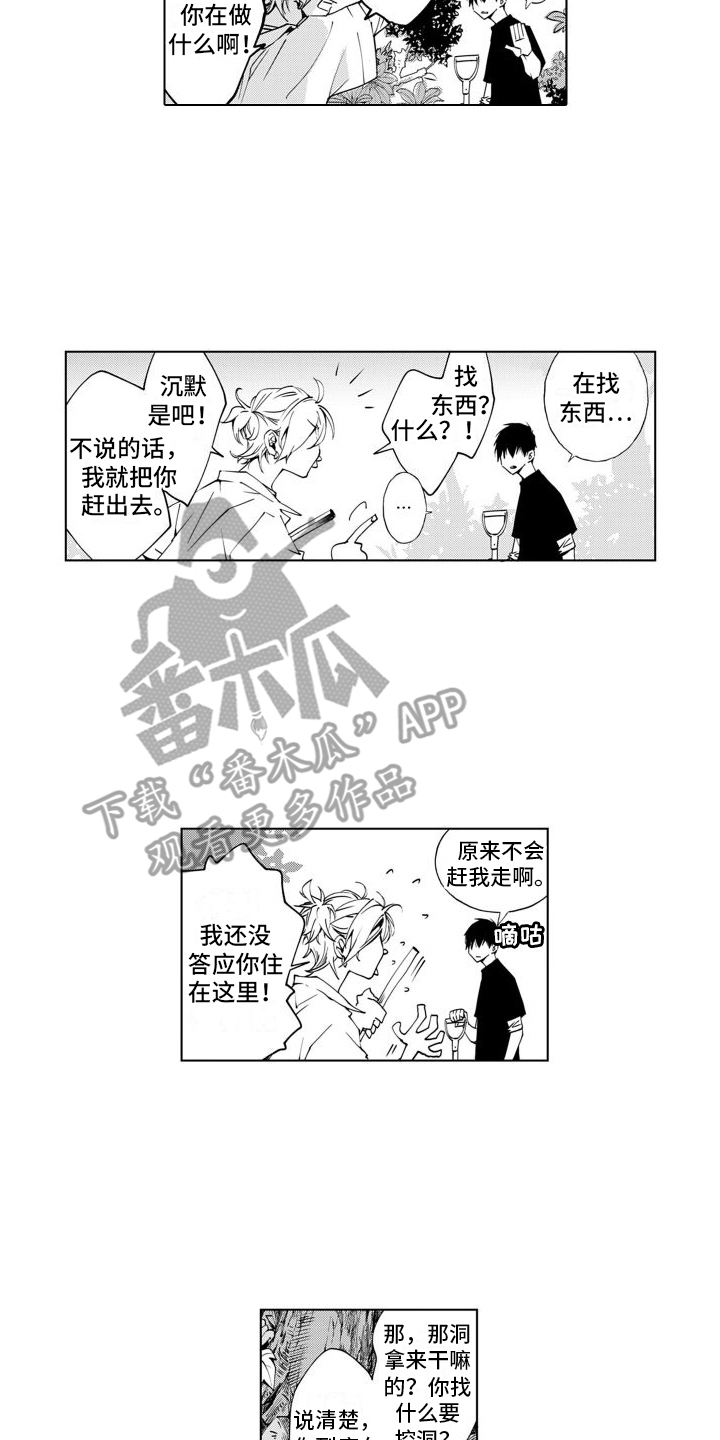 爱在小南家漫画,第4章： 鬼鬼祟祟2图