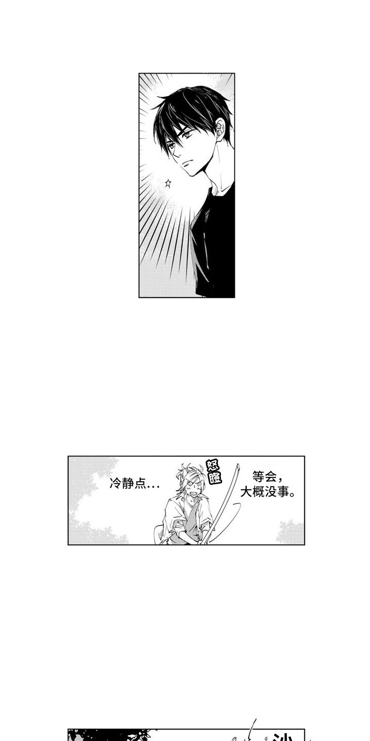 爱在小南家漫画,第5章：名字1图