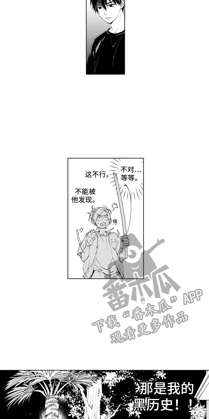 爱在小南家漫画,第4章： 鬼鬼祟祟2图