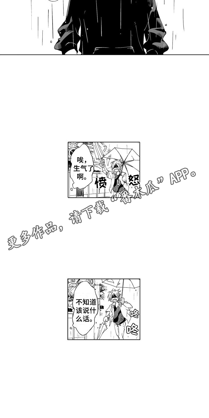 爱在小南家漫画,第17章：回来了 2图