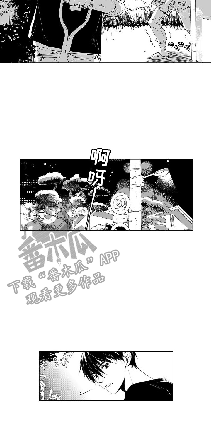 爱在小南家漫画,第4章： 鬼鬼祟祟2图