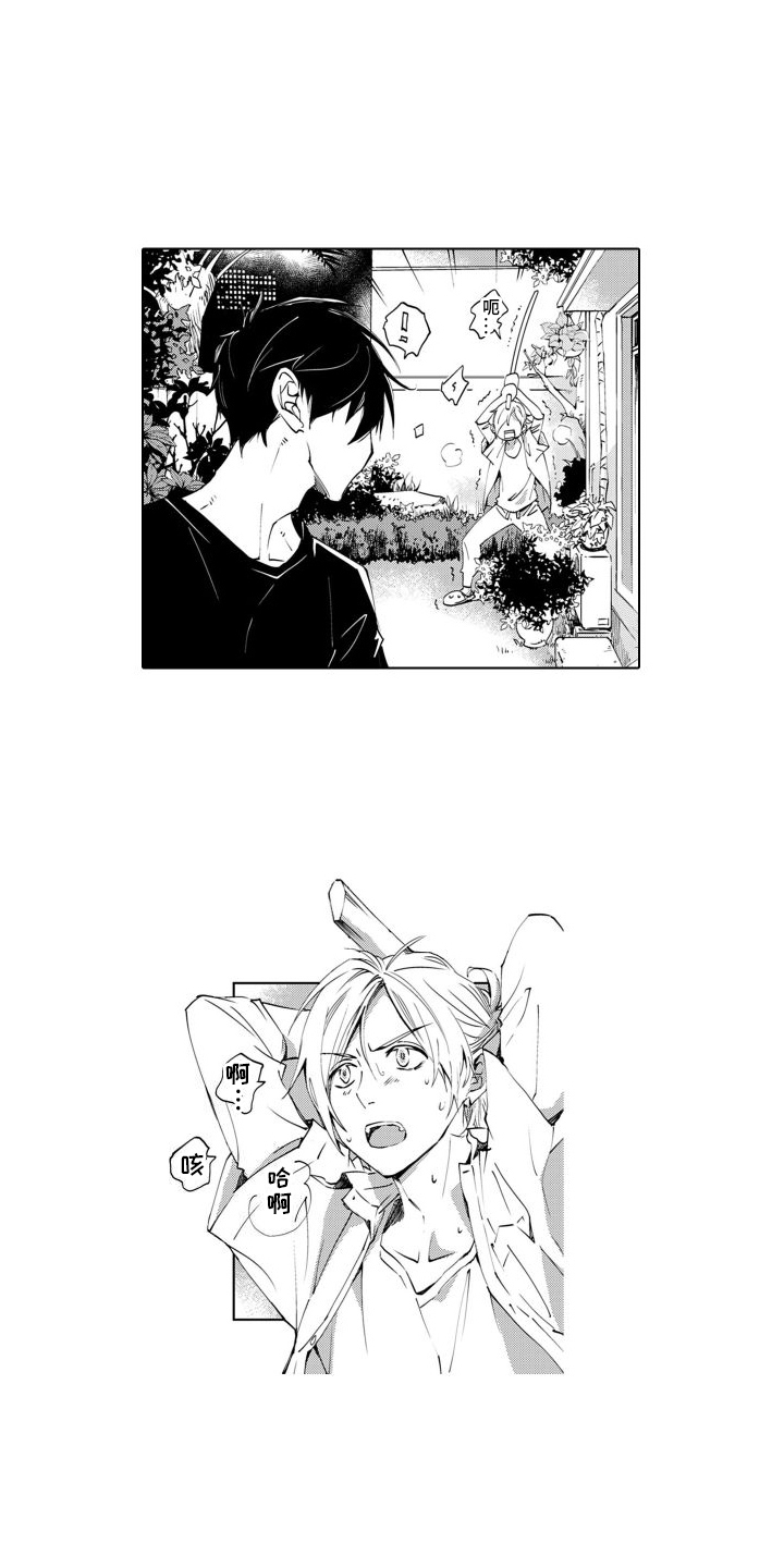 爱在小南家漫画,第4章： 鬼鬼祟祟1图