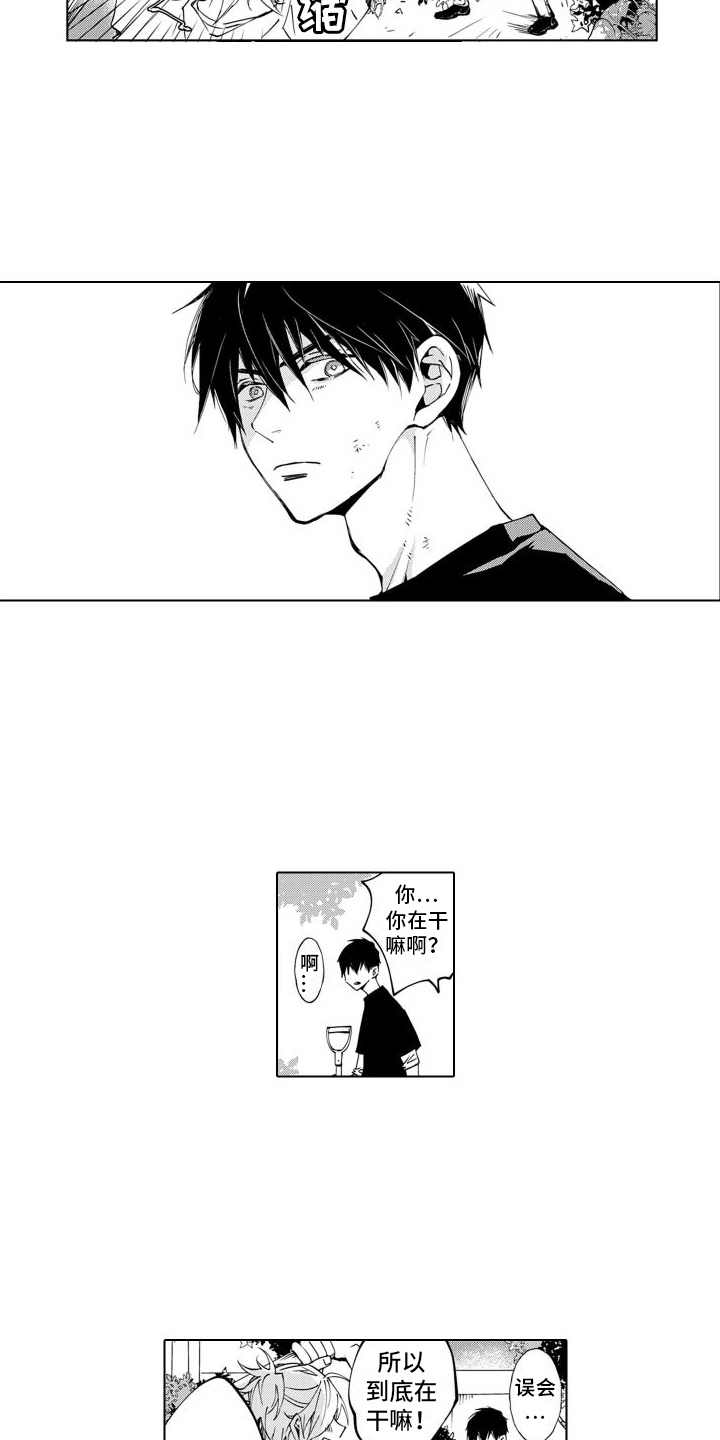 爱在小南家漫画,第4章： 鬼鬼祟祟1图