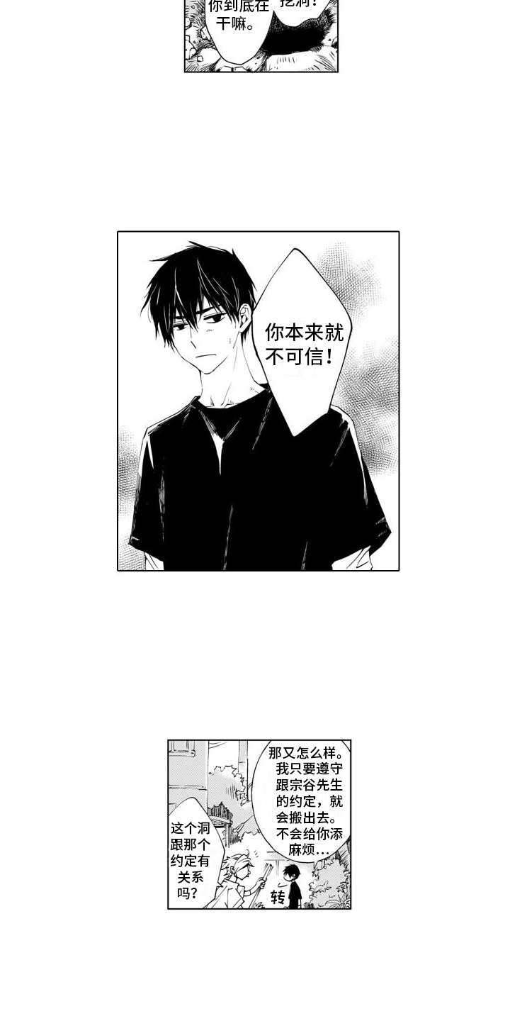 爱在小南家漫画,第4章： 鬼鬼祟祟1图