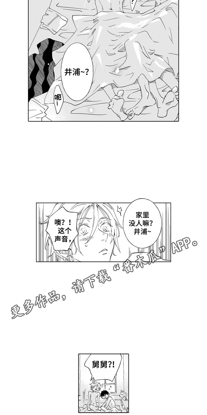 爱在小南家漫画,第20章：继承（完结）2图