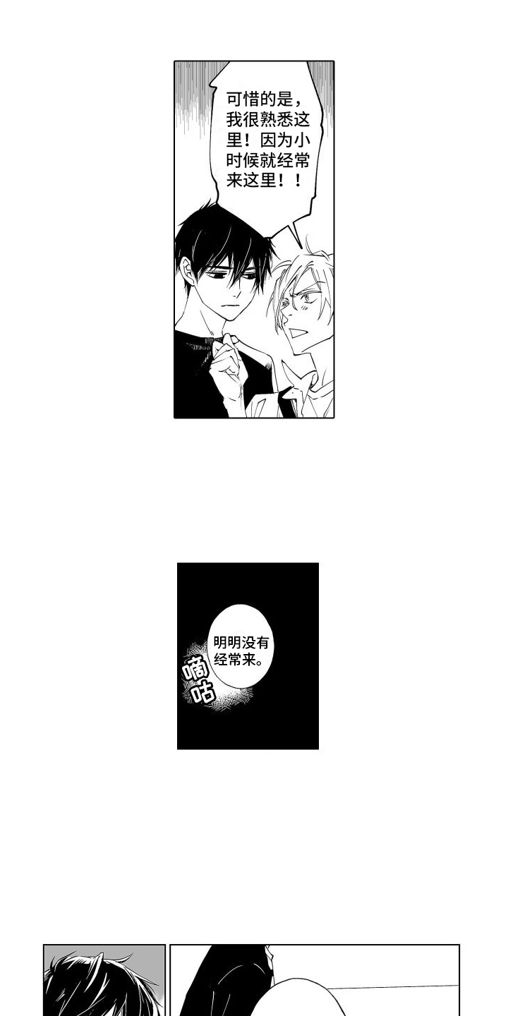 爱在思金拉措原唱漫画,第2章：压迫感2图