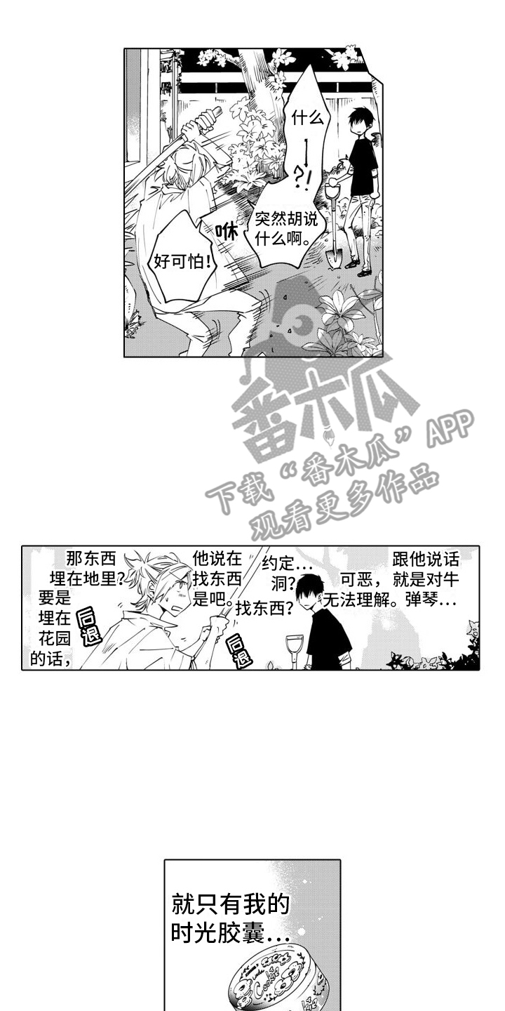 爱在小南家漫画,第4章： 鬼鬼祟祟2图