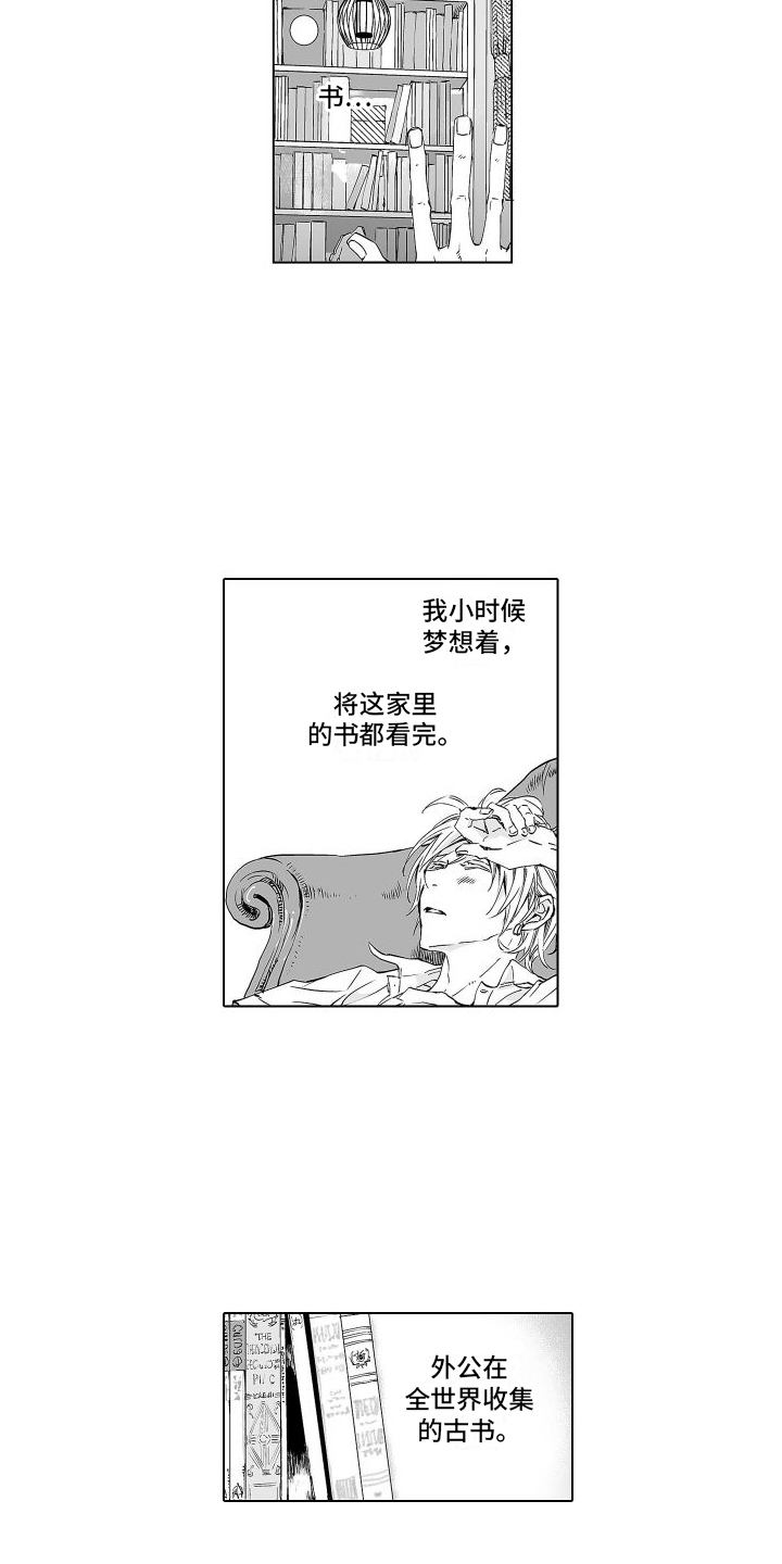 你在北小说免费阅读漫画,第3章：充满疑点1图