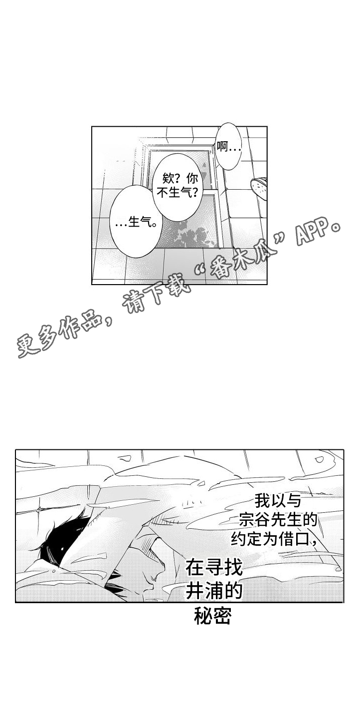 爱在小南家漫画,第9章：一起洗2图