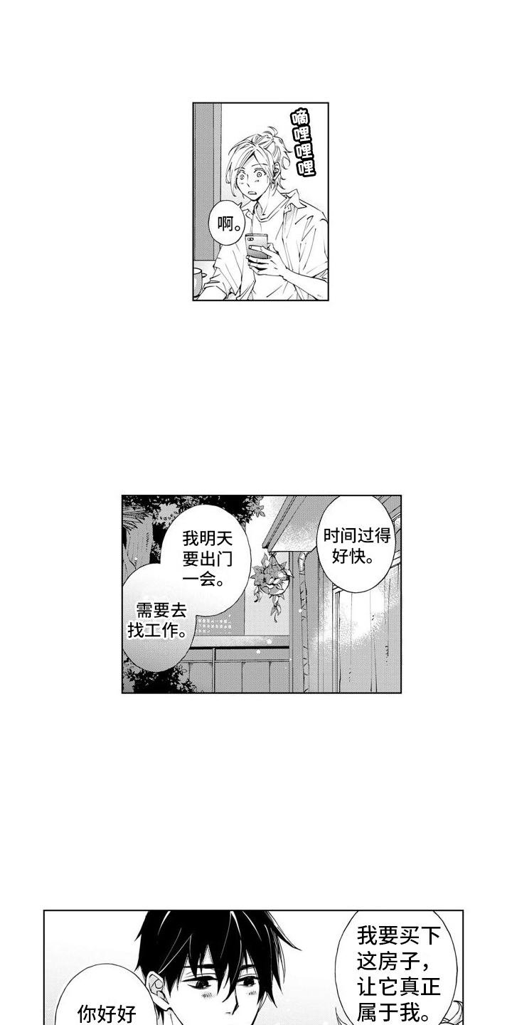 你在北小说免费阅读漫画,第7章： 变得奇怪1图