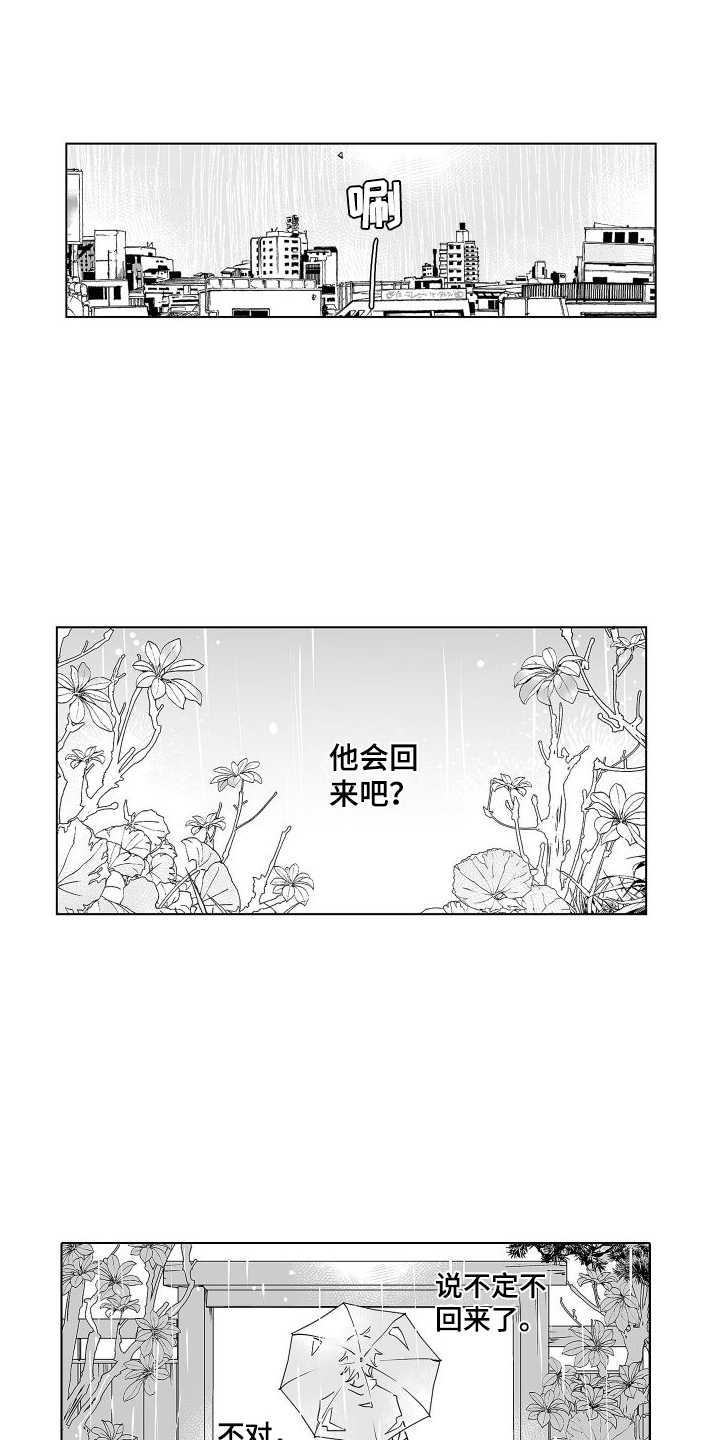 爱在小南家漫画,第17章：回来了 1图