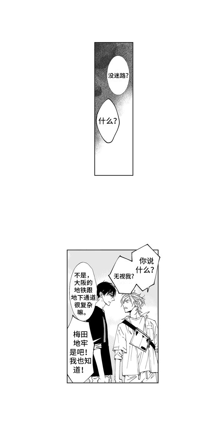 爱在思金拉措原唱漫画,第2章：压迫感1图