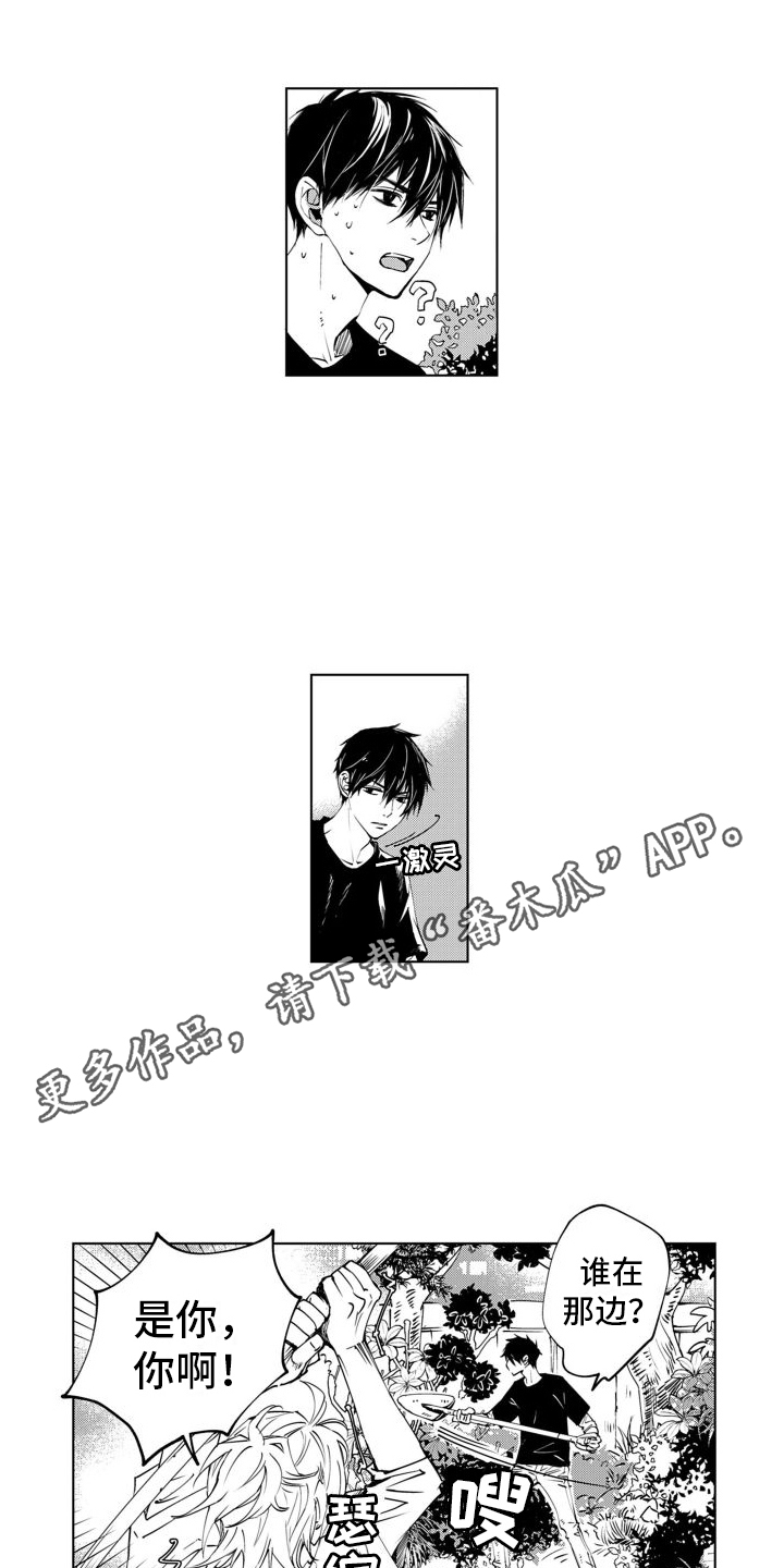 爱在小南家漫画,第4章： 鬼鬼祟祟2图