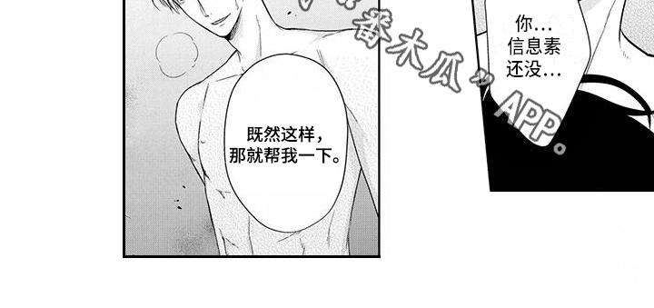 稳定的工作英语漫画,第9章：看风景2图