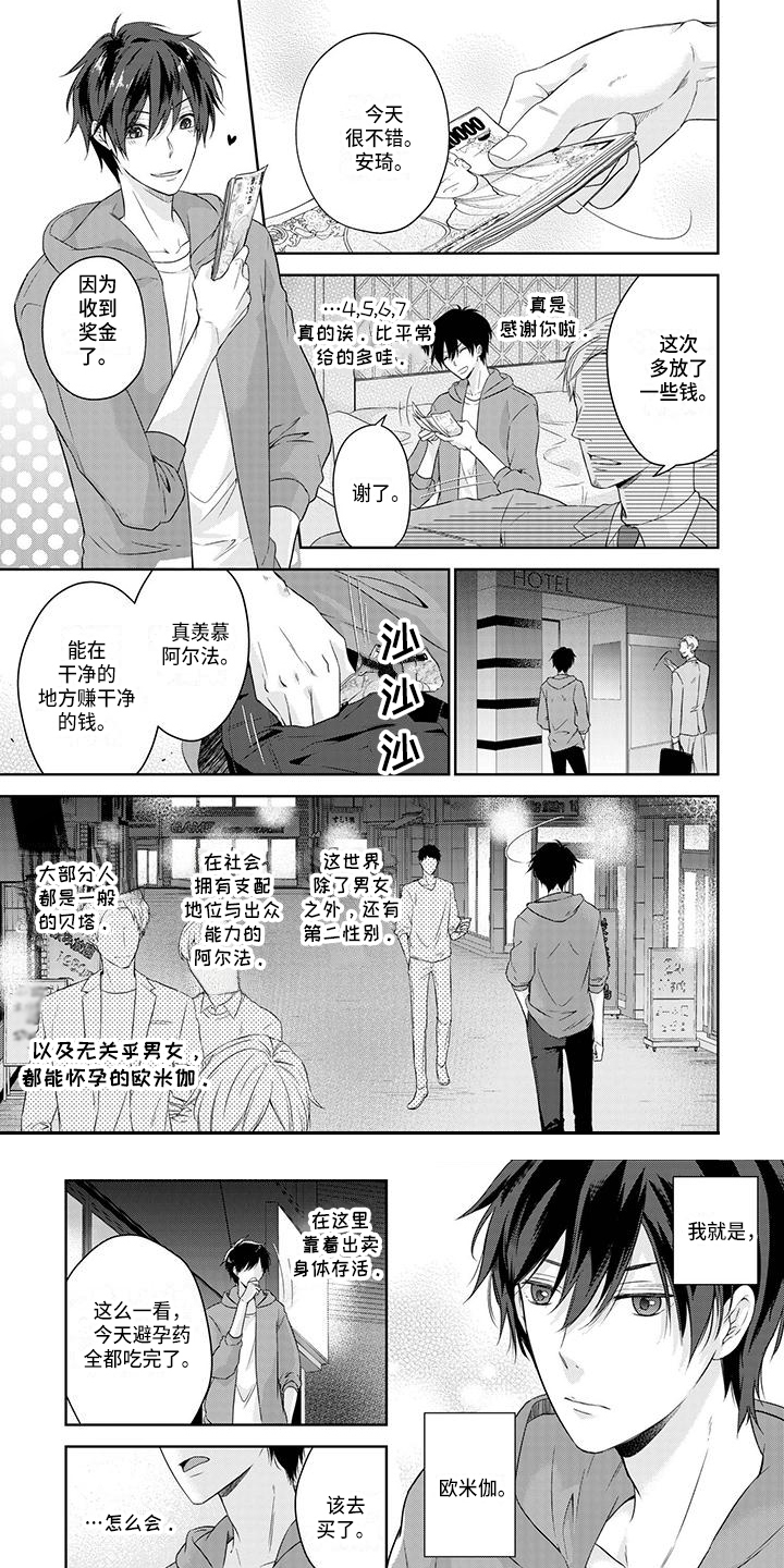 正确处理好发展与稳定的关系漫画,第1章：被抓1图