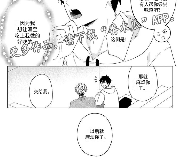 稳定的关系 英文漫画,第35章：朋友2图