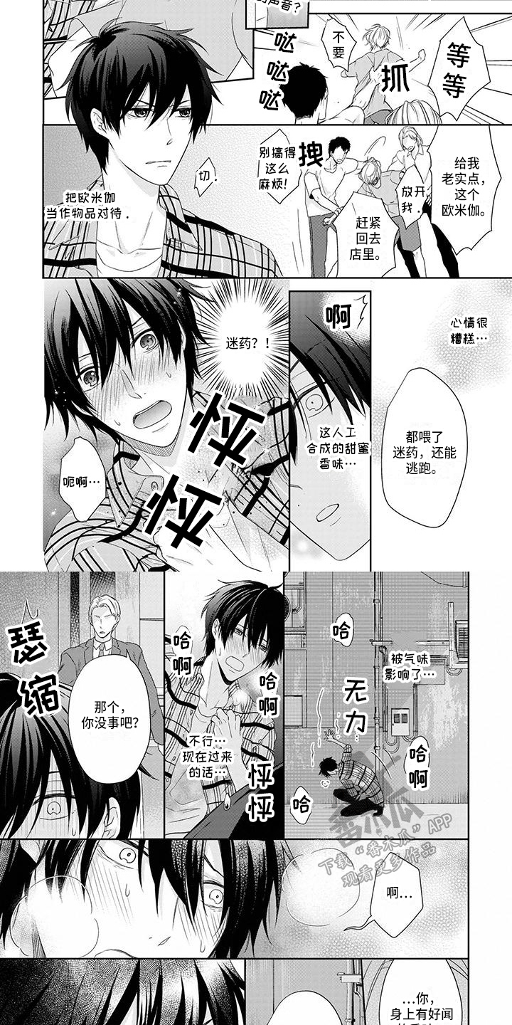 稳定的工作英语漫画,第6章：意外2图