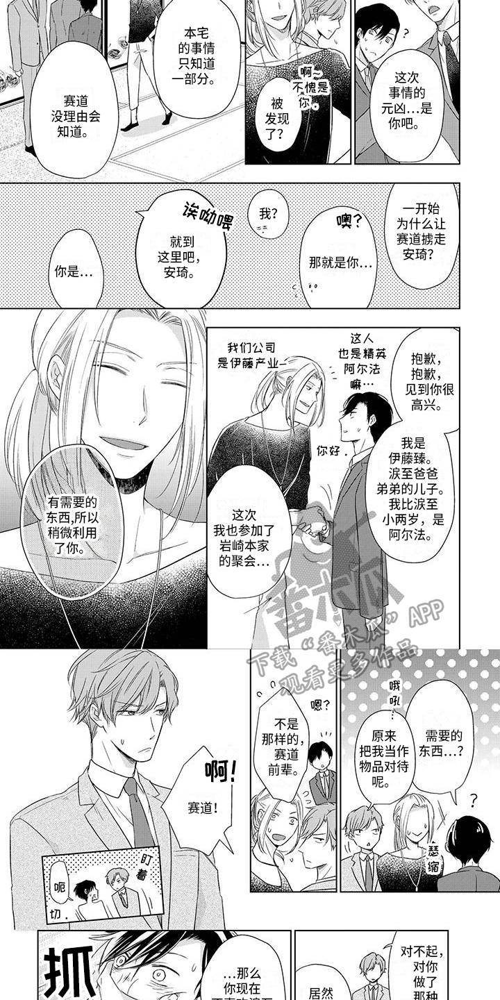 经济增长与物价稳定的关系漫画,第21章：见家长1图