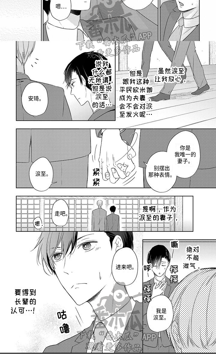 稳定的关系偶尔见一见漫画,第21章：见家长1图