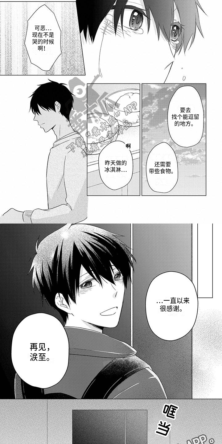 稳定的理财漫画,第45章：离开1图