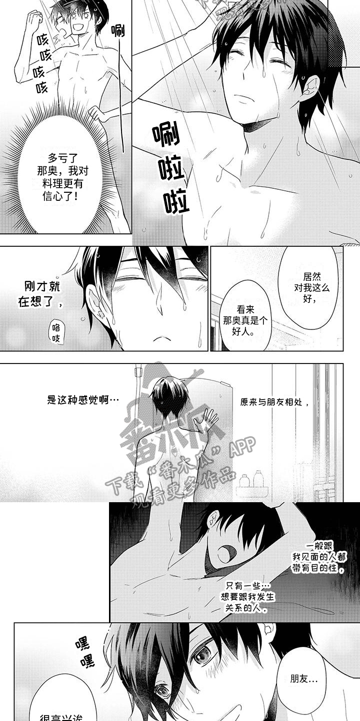 稳定的关系漫画,第38章：心动2图