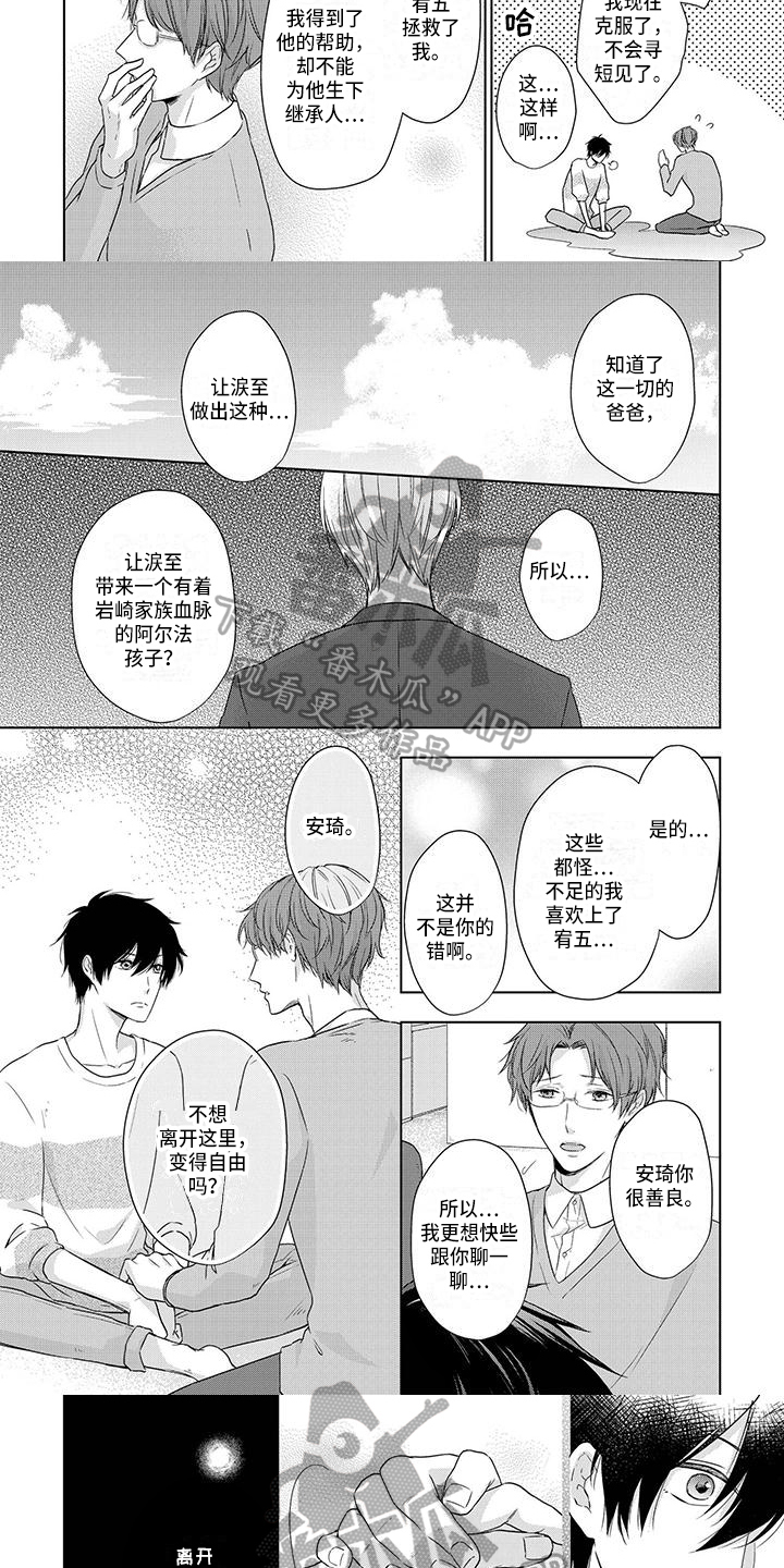 稳定的关系漫画,第11章：意愿1图