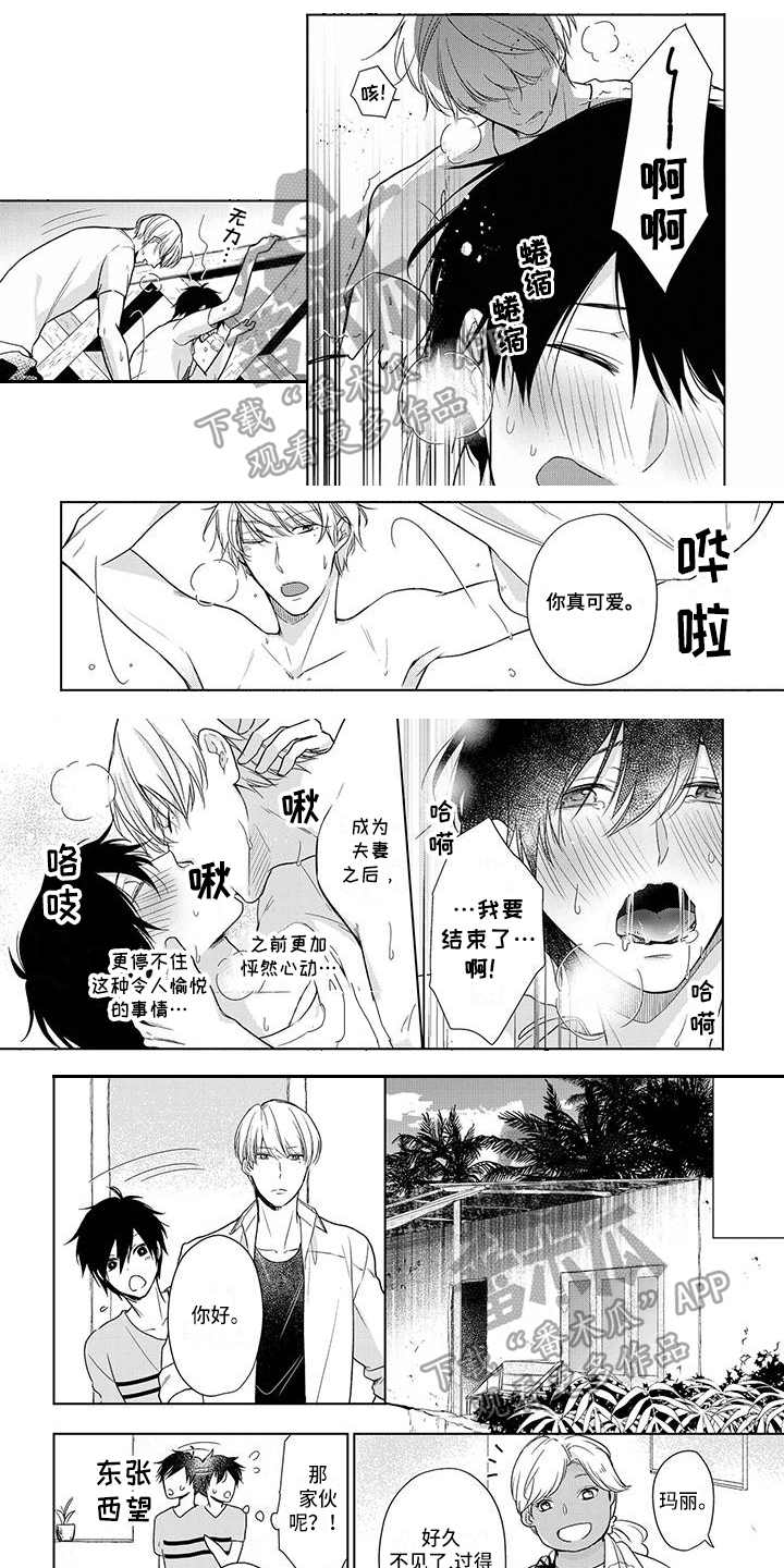 论述改革发展稳定的关系漫画,第28章：嫉妒1图