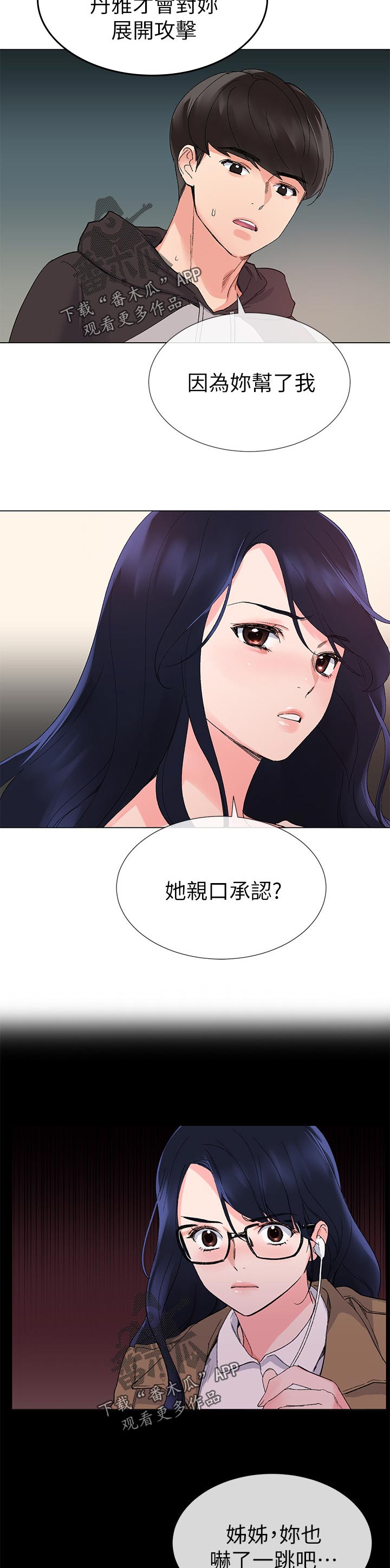 取代漫画,第44章：告白2图