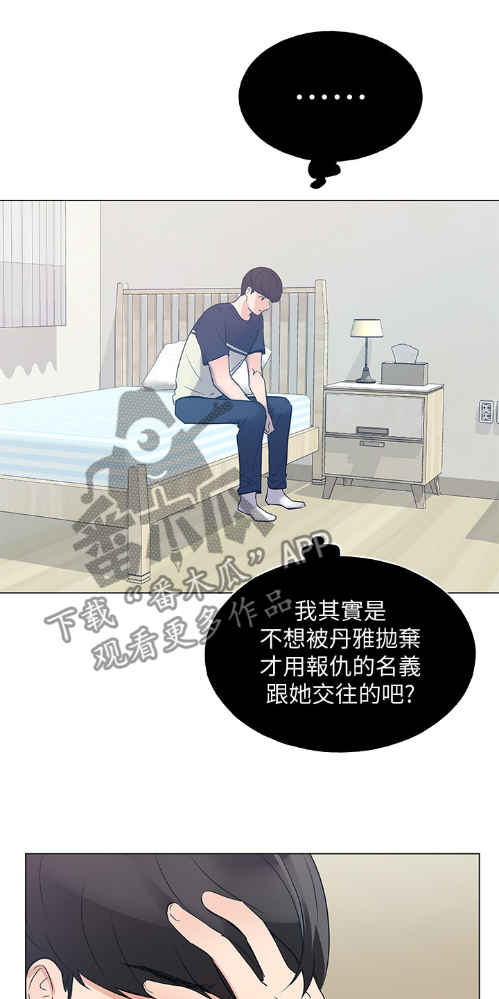 取代漫画,第128章：仇恨与爱情1图