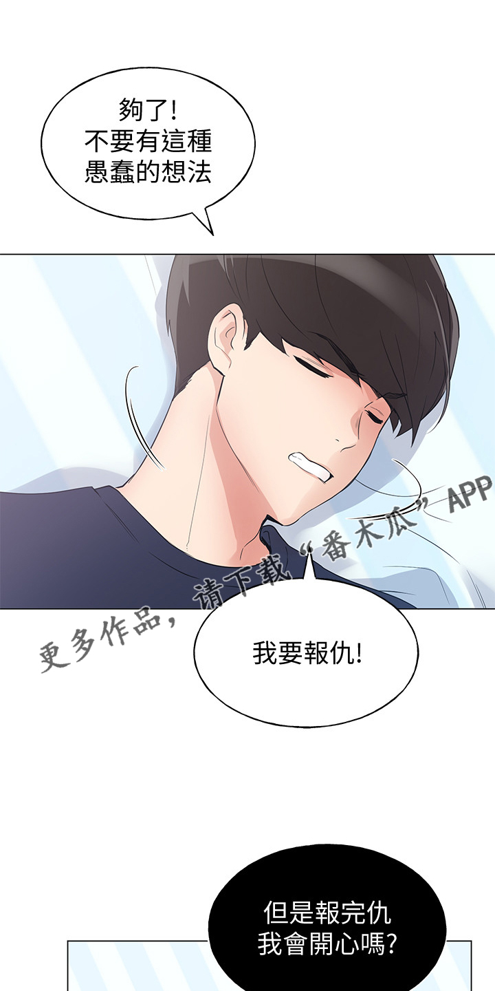 取代漫画,第128章：仇恨与爱情1图