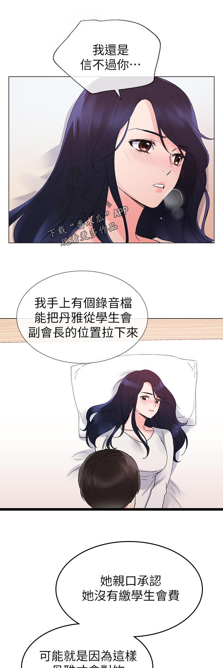 取代漫画,第44章：告白1图