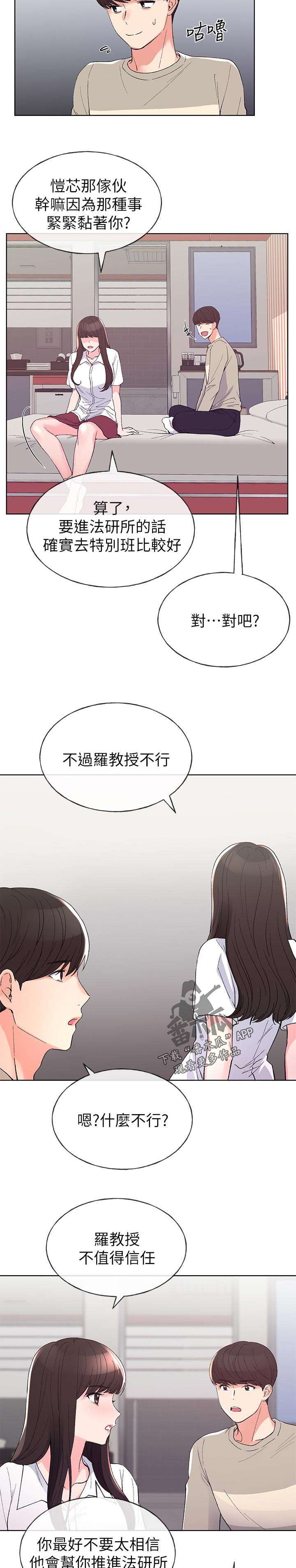 取代漫画,第101章：撞见2图