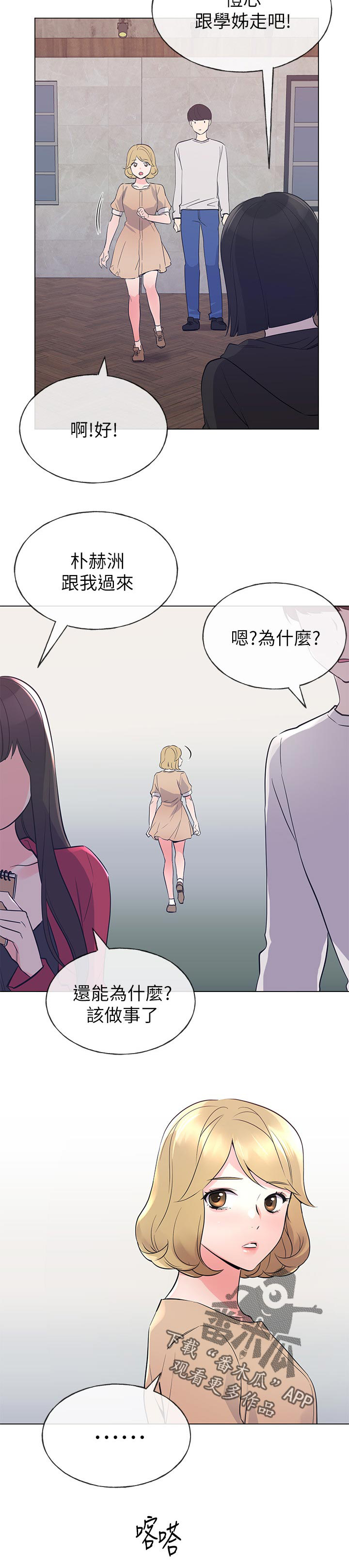 取代漫画,第109章：询问2图