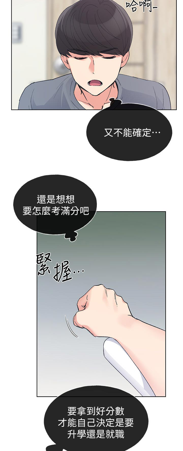 取代漫画,第104章：不会懂2图