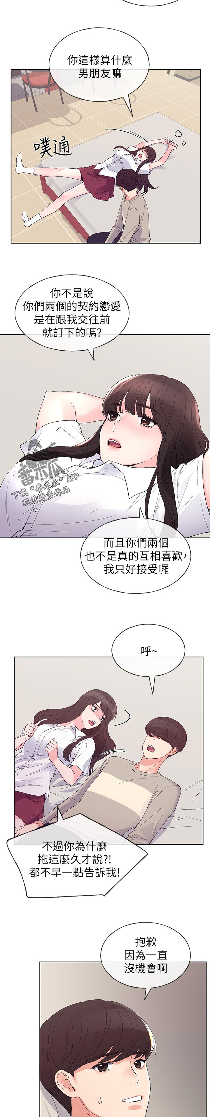 取代漫画,第101章：撞见2图